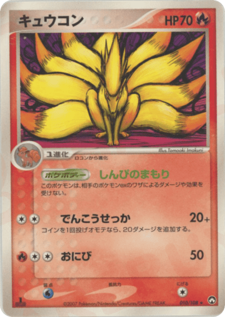 Ninetales (キュウコン) (10) — ワールドチャンピオンズパック (World Champions Pack)
