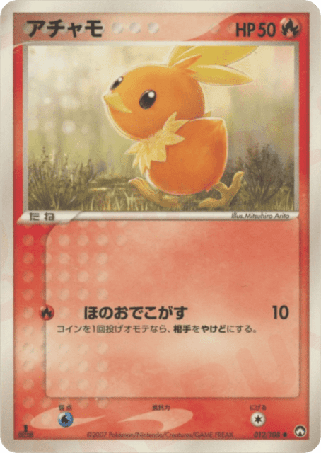 Torchic (アチャモ) (12) — ワールドチャンピオンズパック (World Champions Pack)