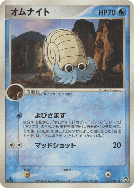 Omanyte (オムナイト) (16) — ワールドチャンピオンズパック (World Champions Pack)