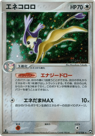 Delcatty (エネコロロ) (73) — ワールドチャンピオンズパック (World Champions Pack)