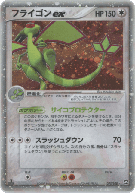Flygon ex (フライゴンex) (75) — ワールドチャンピオンズパック (World Champions Pack)