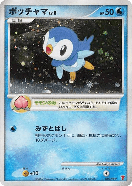 Piplup (ポッチャマ) (3) — PPP Promos