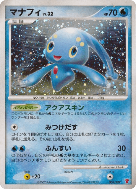 Manaphy (マナフィ) (4) — PPP Promos
