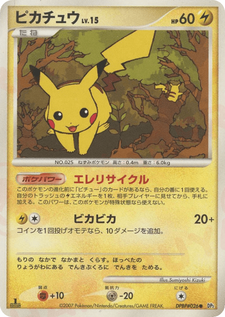 Pikachu (ピカチュウ) (26) — 湖の秘密 (Secret of the Lakes)