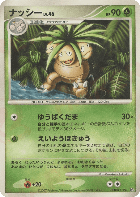 Exeggutor (ナッシー) (112) — 湖の秘密 (Secret of the Lakes)