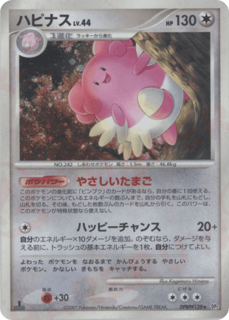 Blissey (ハピナス) (128) — 湖の秘密 (Secret of the Lakes)