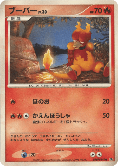 Magmar (ブーバー) (149) — 湖の秘密 (Secret of the Lakes)
