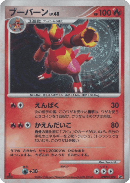 Magmar (ブーバーン) (150) — 湖の秘密 (Secret of the Lakes)