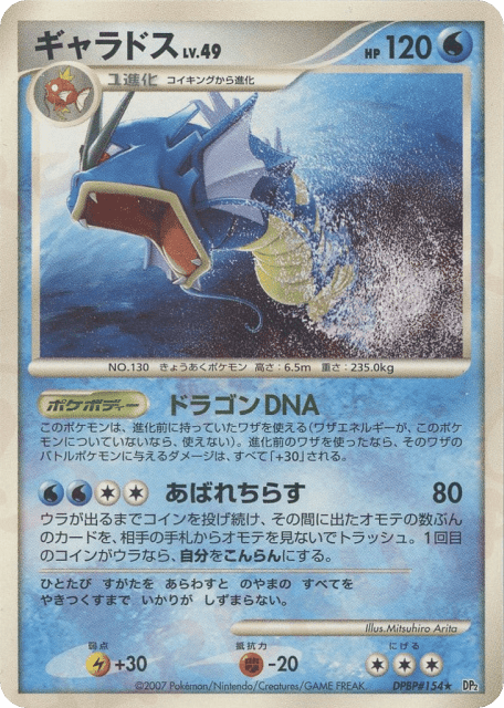 Gyarados (ギャラドス) (154) — 湖の秘密 (Secret of the Lakes)