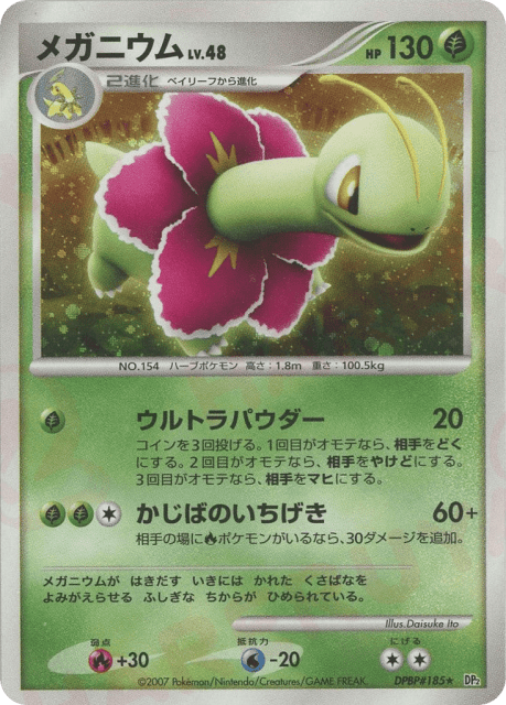 Meganium (メガニウム) (185) — 湖の秘密 (Secret of the Lakes)