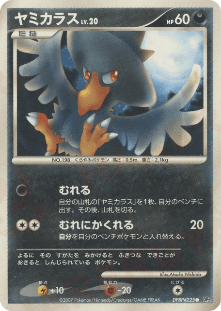 Murkrow (ヤミカラス) (225) — 湖の秘密 (Secret of the Lakes)