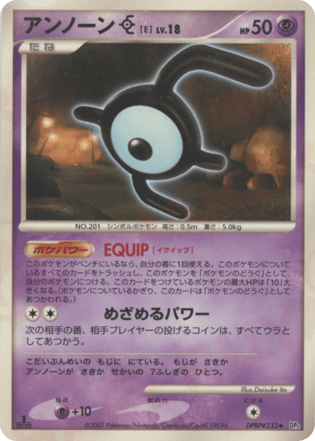Unown E (アンノーン[E]) (233) — 湖の秘密 (Secret of the Lakes)