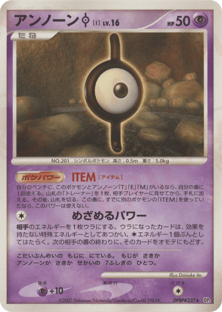 Unown I (アンノーン[I]) (237) — 湖の秘密 (Secret of the Lakes)