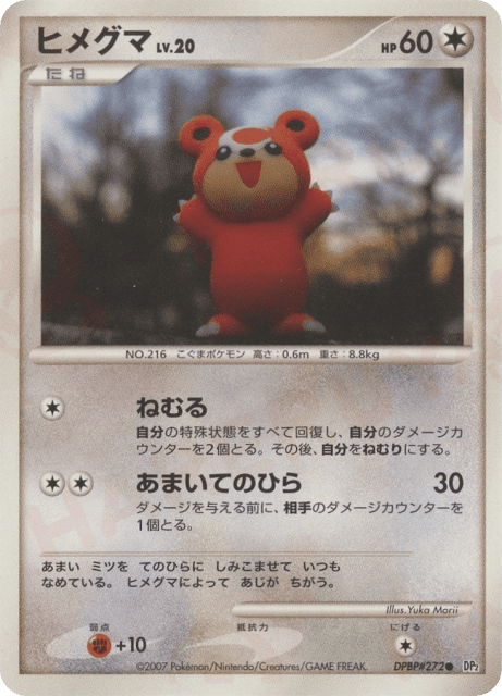 Teddiursa (ヒメグマ) (272) — 湖の秘密 (Secret of the Lakes)