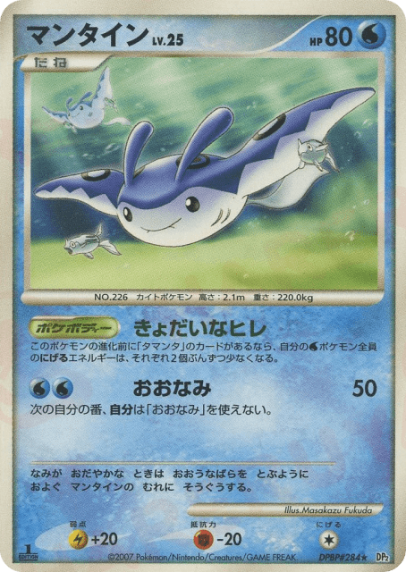 Mantine (マンタイン) (284) — 湖の秘密 (Secret of the Lakes)