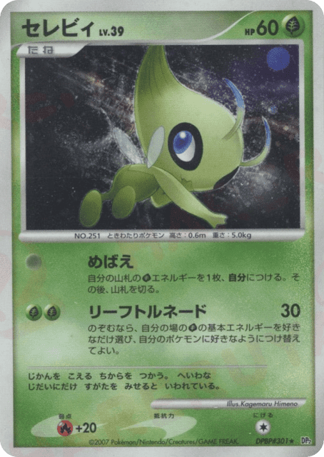 Celebi (セレビィ) (301) — 湖の秘密 (Secret of the Lakes)