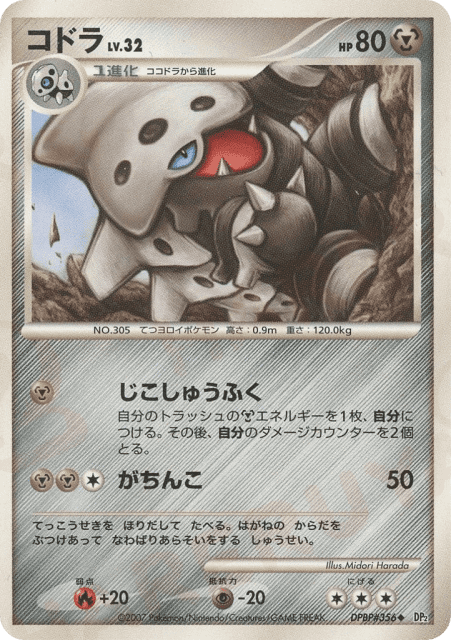 Lairon (コドラ) (356) — 湖の秘密 (Secret of the Lakes)