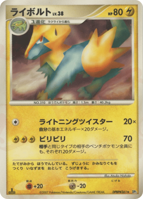 Manectric (ライボルト) (361) — 湖の秘密 (Secret of the Lakes)