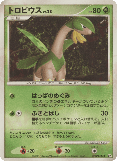 Tropius (トロピウス) (414) — 湖の秘密 (Secret of the Lakes)