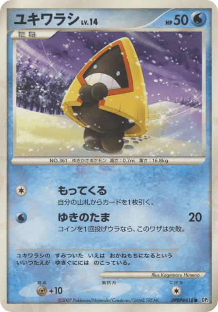 Snorunt (ユキワラシ) (418) — 湖の秘密 (Secret of the Lakes)