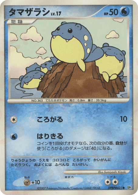 Spheal (タマザラシ) (421) — 湖の秘密 (Secret of the Lakes)