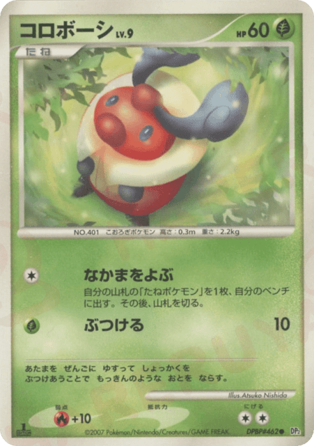 Kricketot (コロボーシ) (462) — 湖の秘密 (Secret of the Lakes)