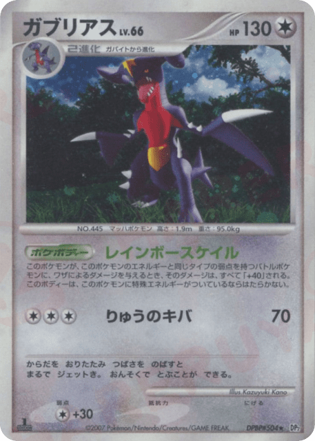 Garchomp (ガブリアス) (504) — 湖の秘密 (Secret of the Lakes)