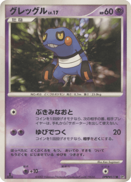 Croagunk (グレッグル) (511) — 湖の秘密 (Secret of the Lakes)