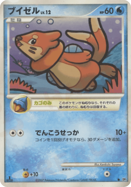 Buizel (ブイゼル) (dp2_ja-1002) — 湖の秘密 (Secret of the Lakes)