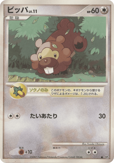 Bidoof (ビッパ) (dp2_ja-1000) — 湖の秘密 (Secret of the Lakes)