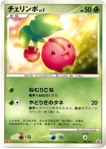 Cherubi (チェリンボ) (6) — Diamond & Pearl Promos
