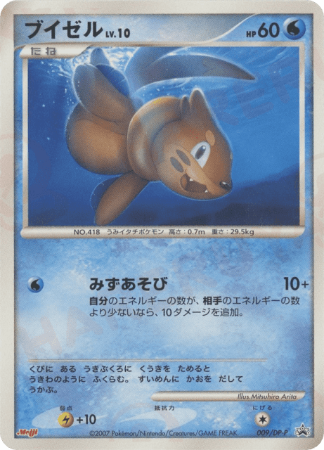 Buizel (ブイゼル) (9) — Diamond & Pearl Promos