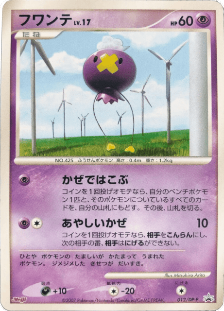 Drifloon (フワンテ) (12) — Diamond & Pearl Promos