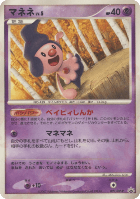 Mime Jr. (マネネ) (21) — Diamond & Pearl Promos