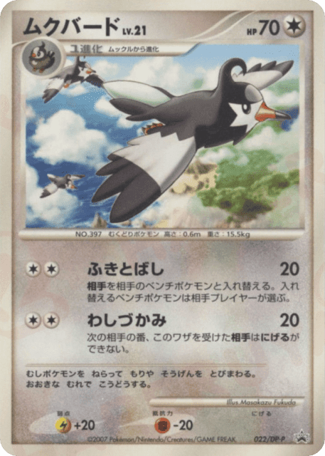 Staravia (ムクバード) (22) — Diamond & Pearl Promos