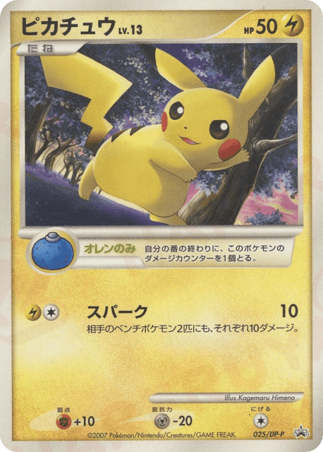 Pikachu (ピカチュウ) (25) — Diamond & Pearl Promos