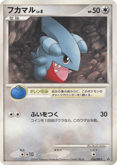 Gible (フカマル) (26) — Diamond & Pearl Promos