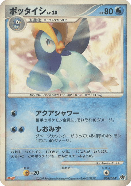 Prinplup (ポッタイシ) (38) — Diamond & Pearl Promos
