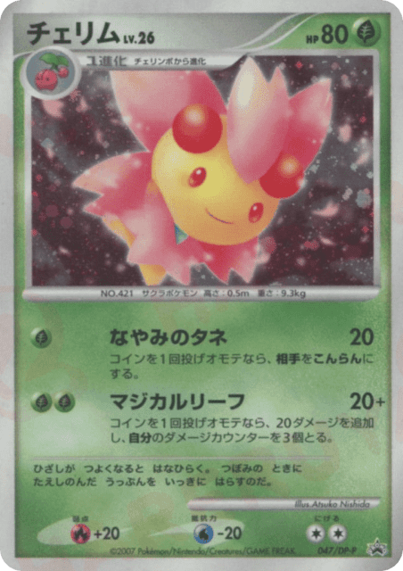 Cherrim (チェリム) (47) — Diamond & Pearl Promos