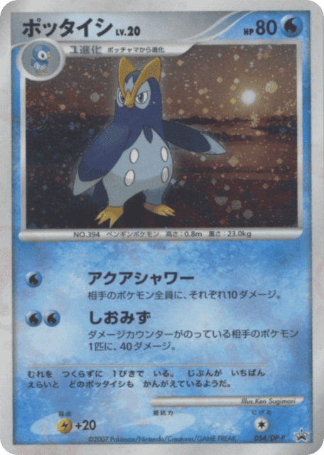 Prinplup (ポッタイシ) (54) — Diamond & Pearl Promos