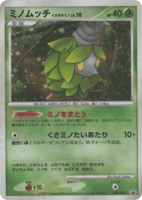 Burmy Plant Cloak (ミノムッチ くさきのミノ) (59) — Diamond & Pearl Promos