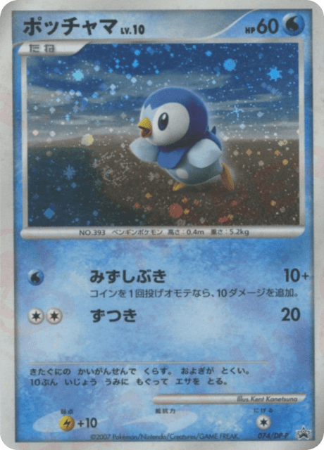 Piplup (ポッチャマ) (74) — Diamond & Pearl Promos