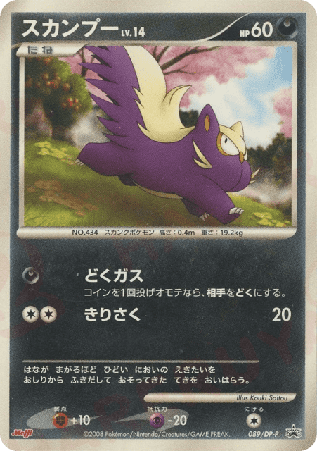 Stunky (スカンプー) (89) — Diamond & Pearl Promos