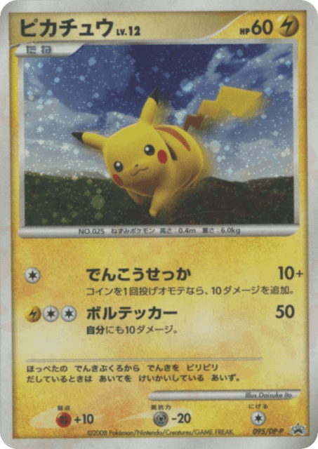 Pikachu (ピカチュウ) (95) — Diamond & Pearl Promos