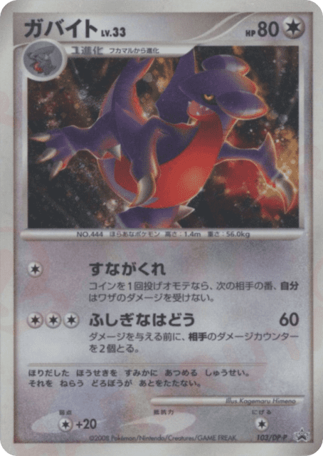 Gabite (ガバイト) (103) — Diamond & Pearl Promos