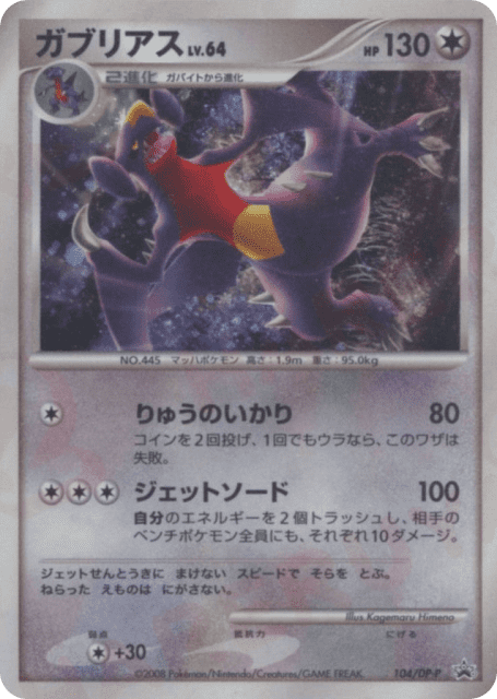 Garchomp (ガブリアス) (104) — Diamond & Pearl Promos