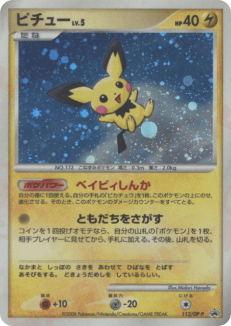 Pichu (ピチュー) (112) — Diamond & Pearl Promos