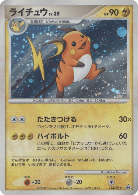 Raichu (ライチュウ) (114) — Diamond & Pearl Promos