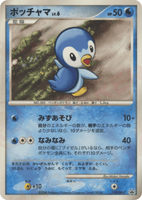 Piplup (ポッチャマ) (119) — Diamond & Pearl Promos