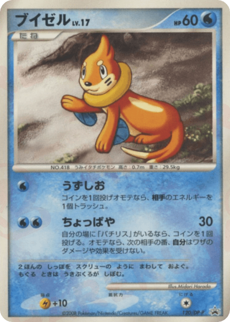 Buizel (ブイゼル) (120) — Diamond & Pearl Promos
